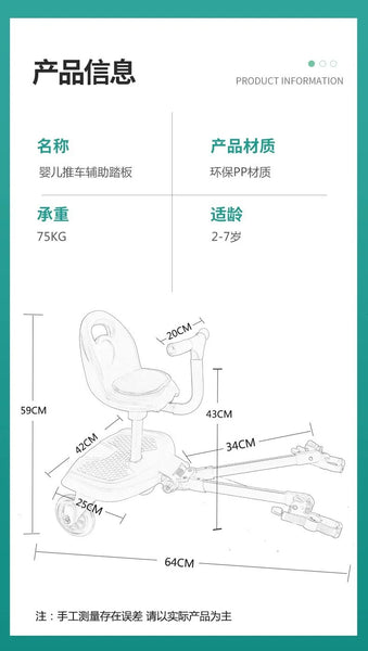 Universal Stroller Ride-On Board with Detachable Seat